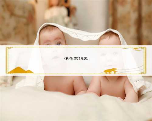 上海有供卵的医院吗让您和您的宝宝拥有完美的生活